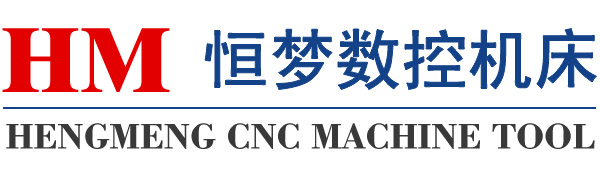 衡水恒梦数控机床有限公司
